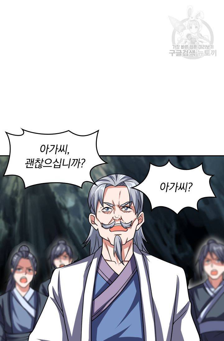 독보소요 10화 5