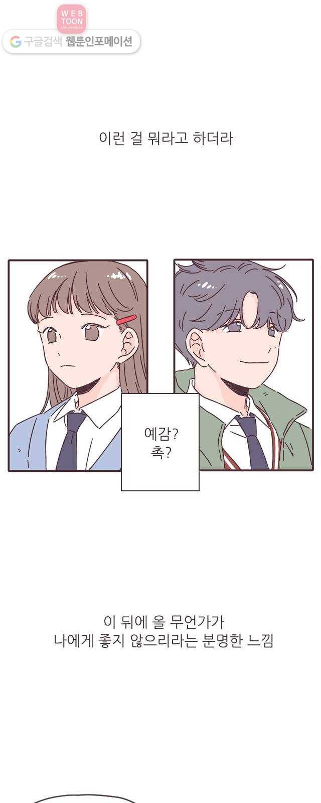 각자의 디데이 8화 1