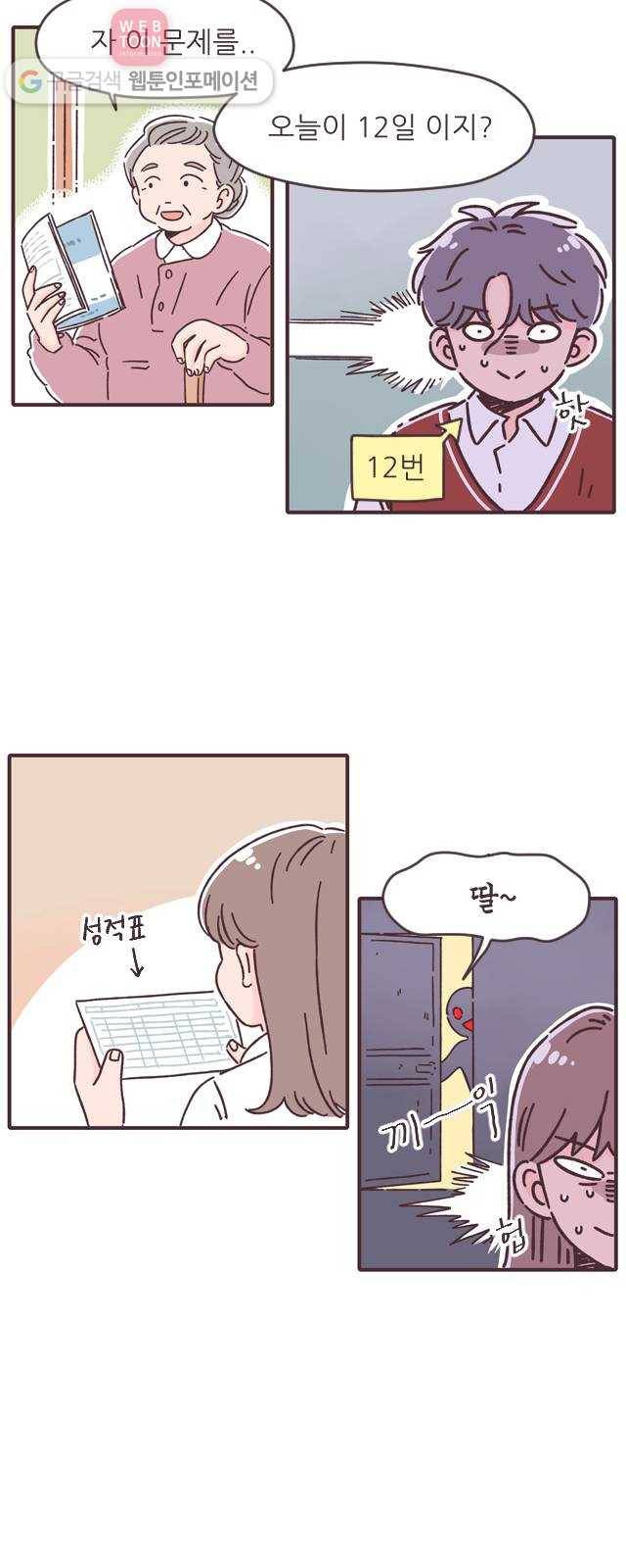 각자의 디데이 8화 2