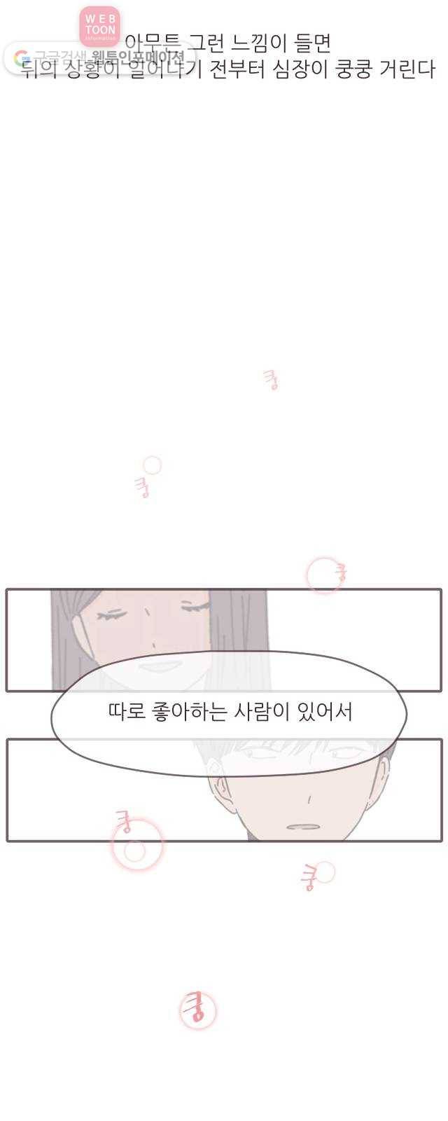 각자의 디데이 8화 3