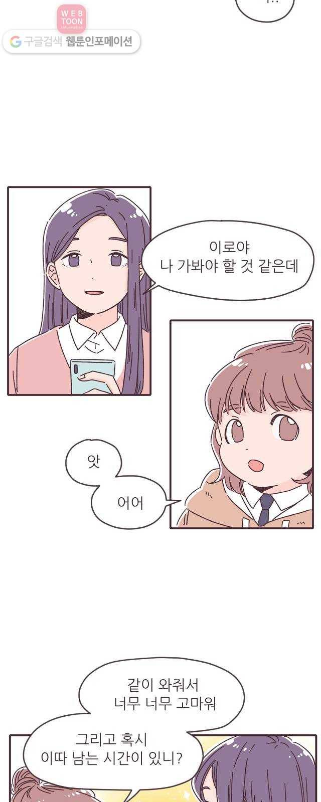 각자의 디데이 8화 6