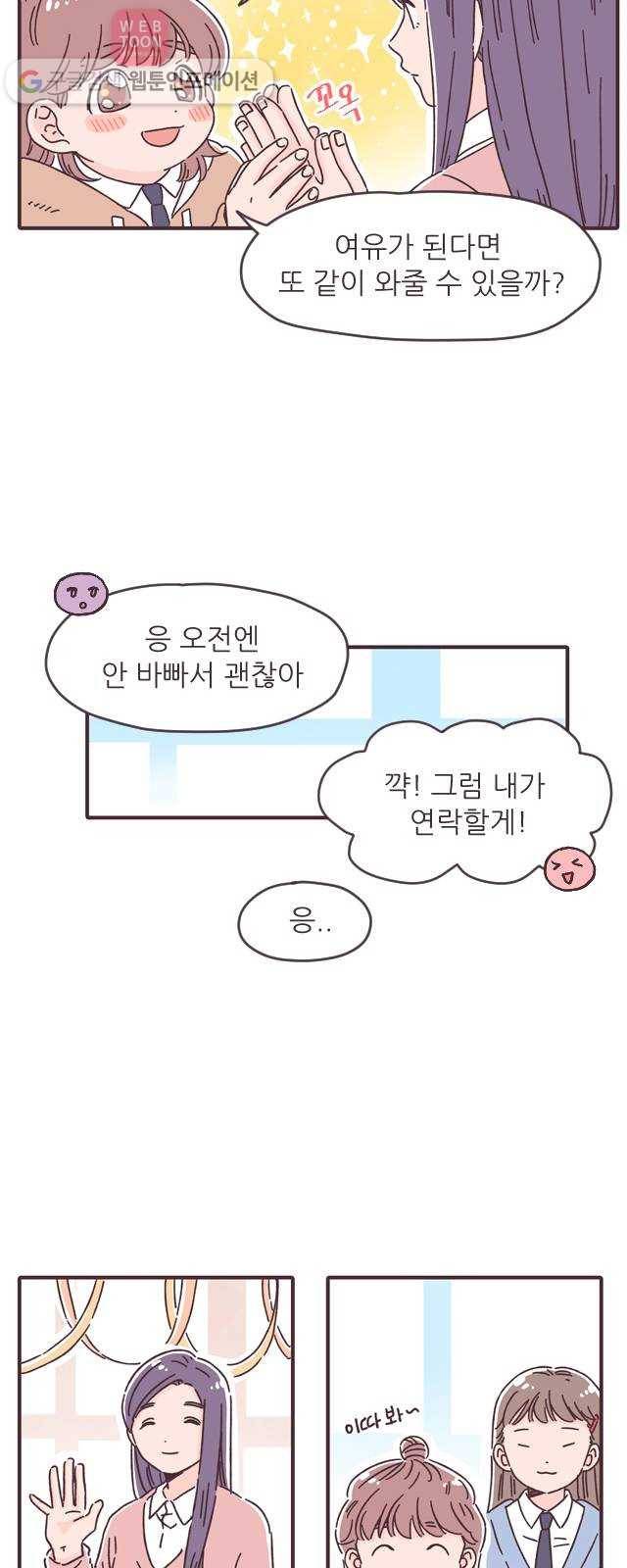 각자의 디데이 8화 7