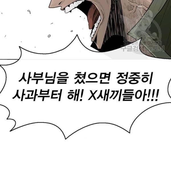 북검전기 78화 4