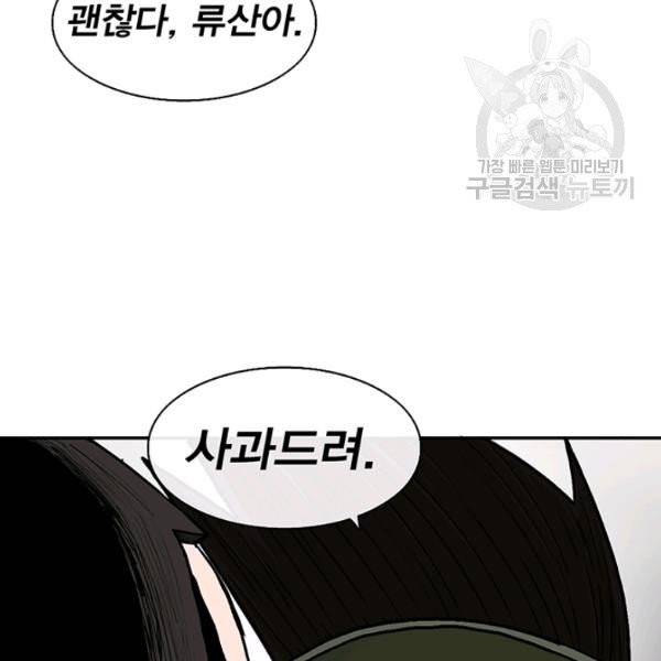 북검전기 78화 6