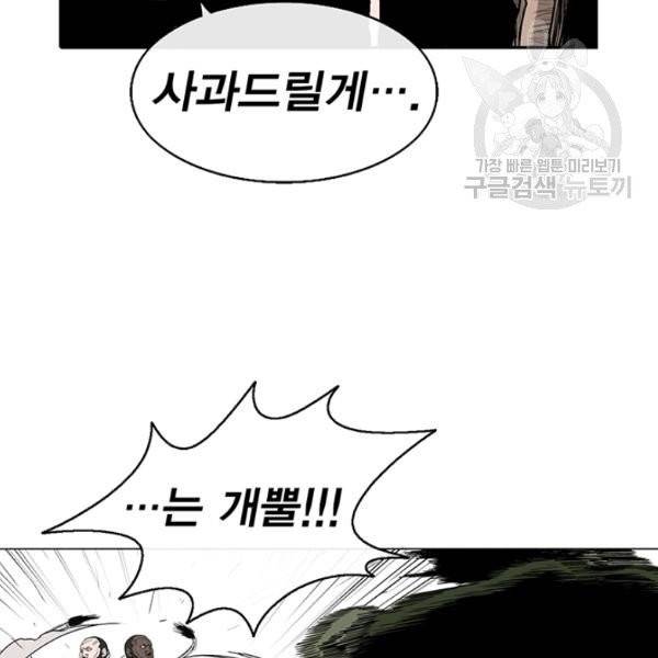 북검전기 78화 10