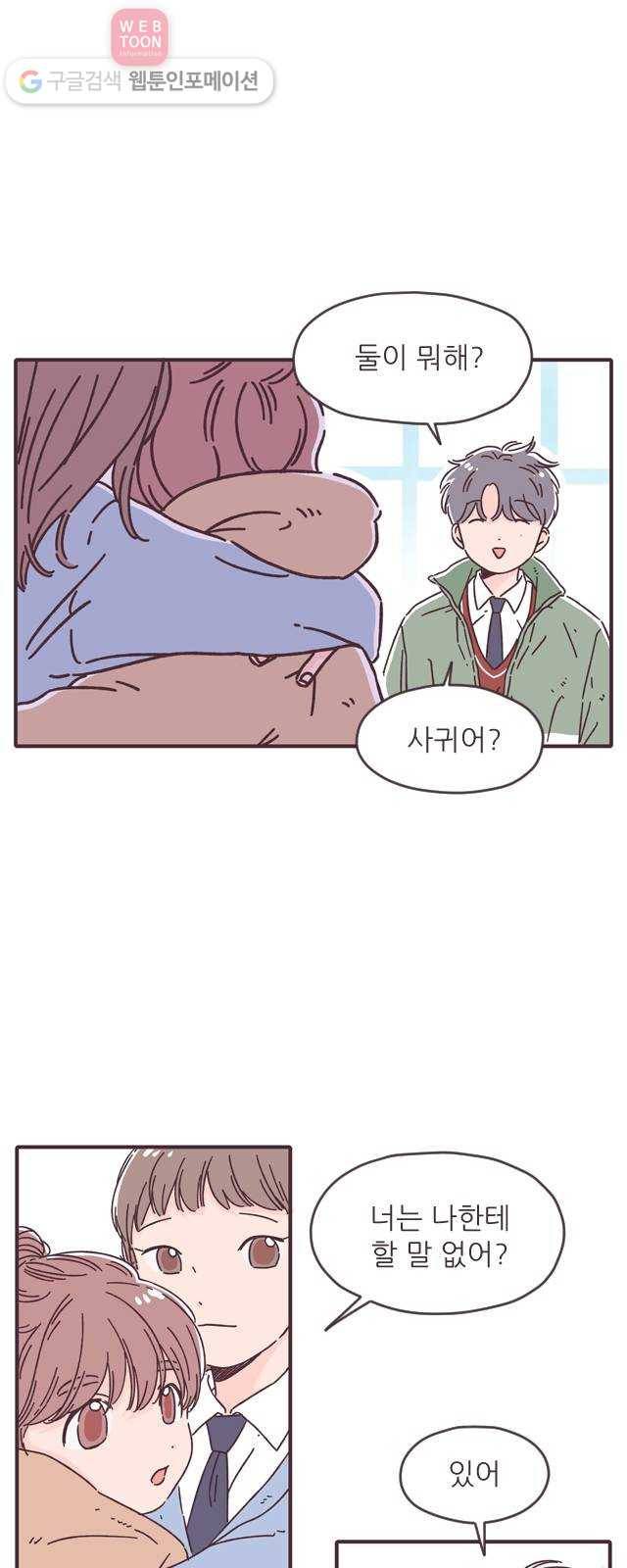 각자의 디데이 24화 3