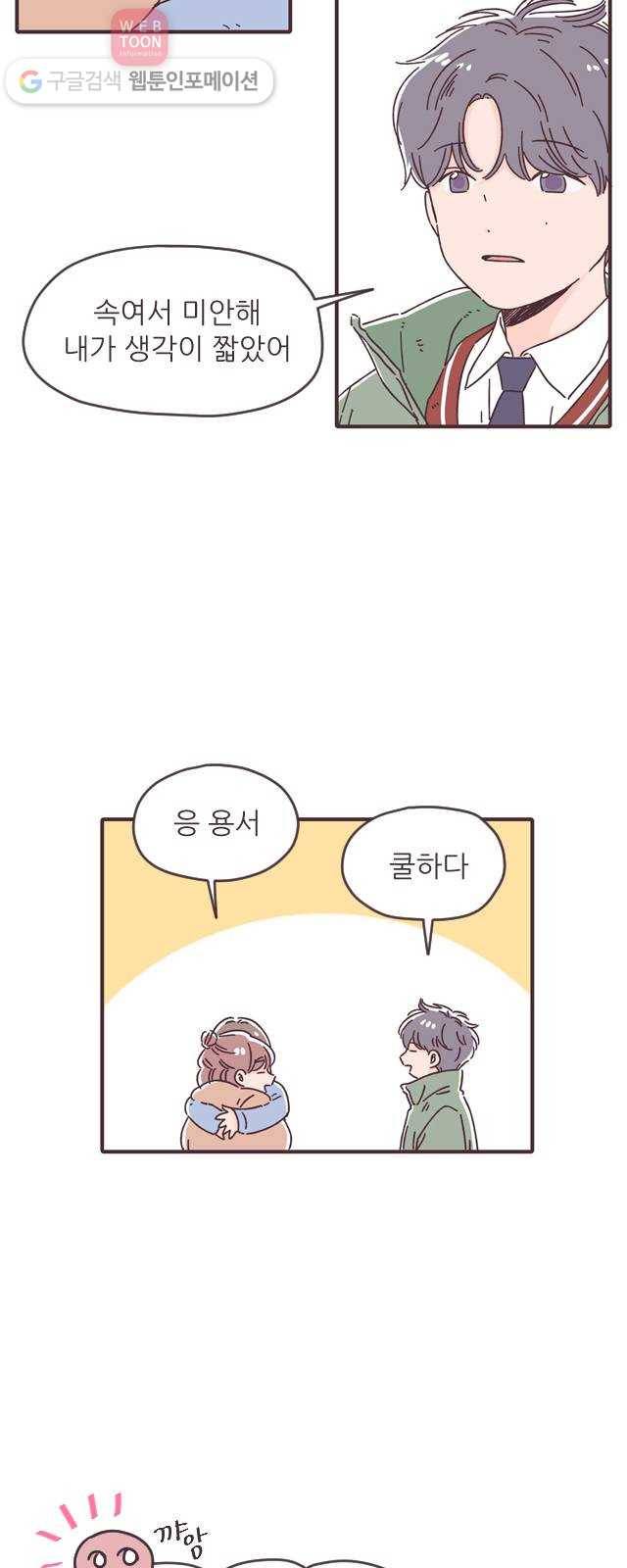 각자의 디데이 24화 4