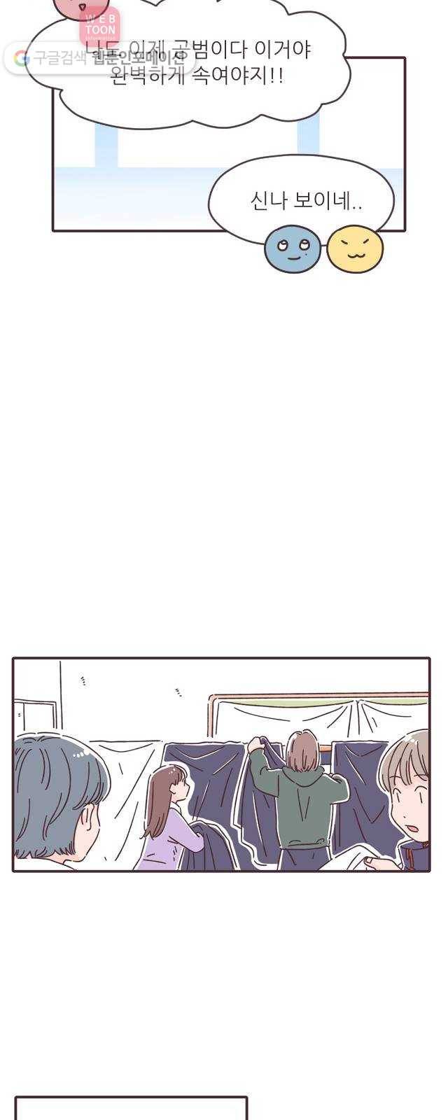 각자의 디데이 24화 5