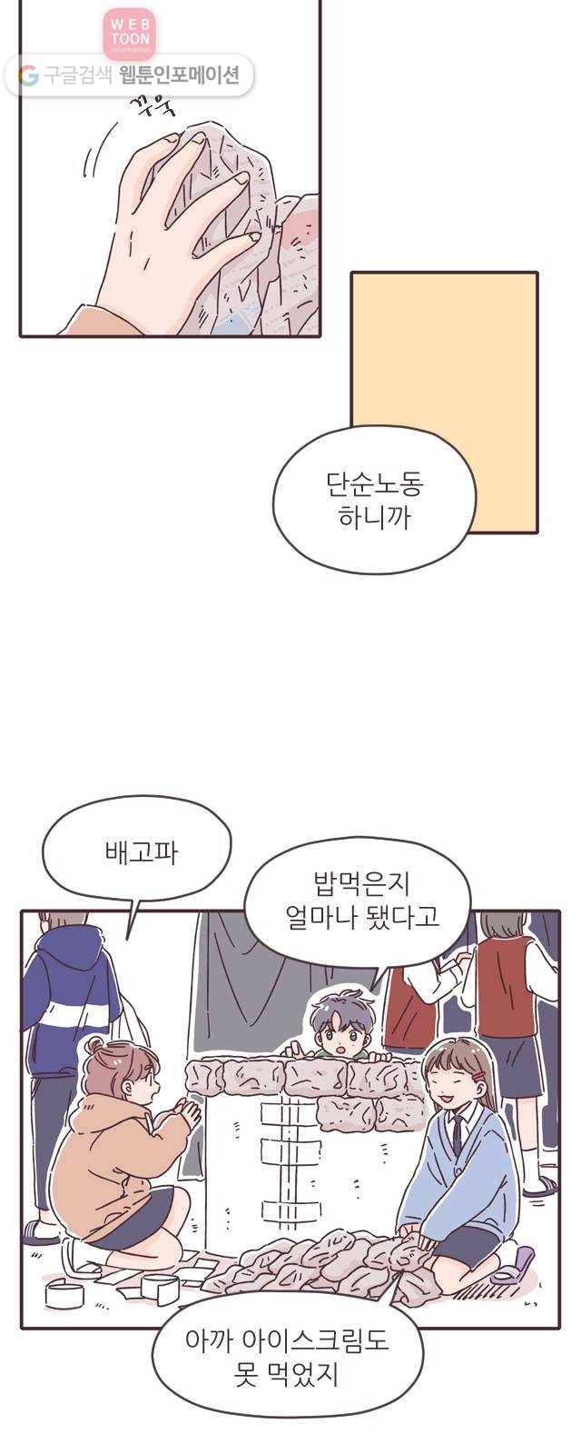 각자의 디데이 24화 6