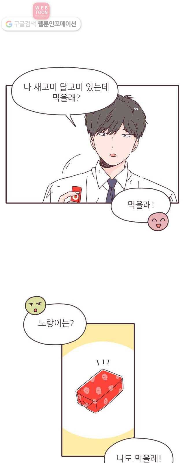 각자의 디데이 24화 7