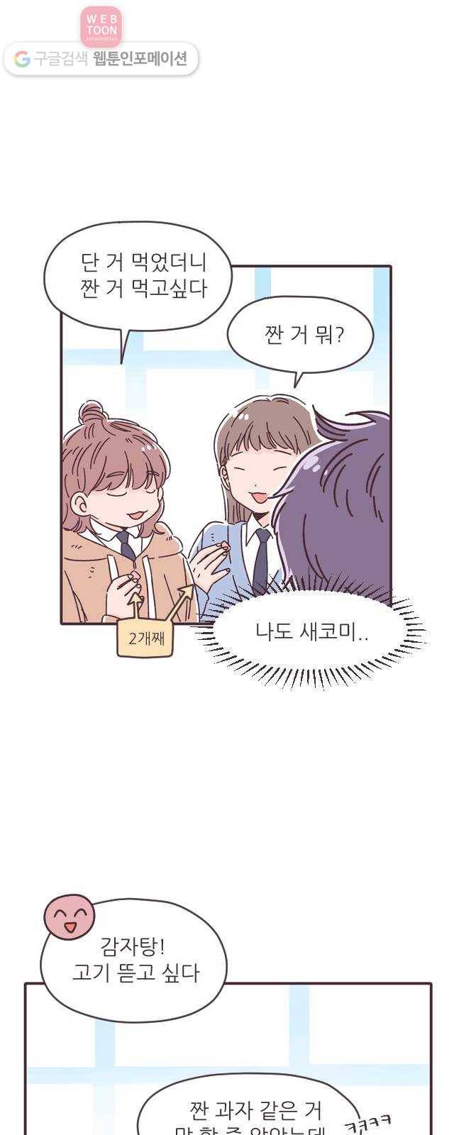 각자의 디데이 24화 9
