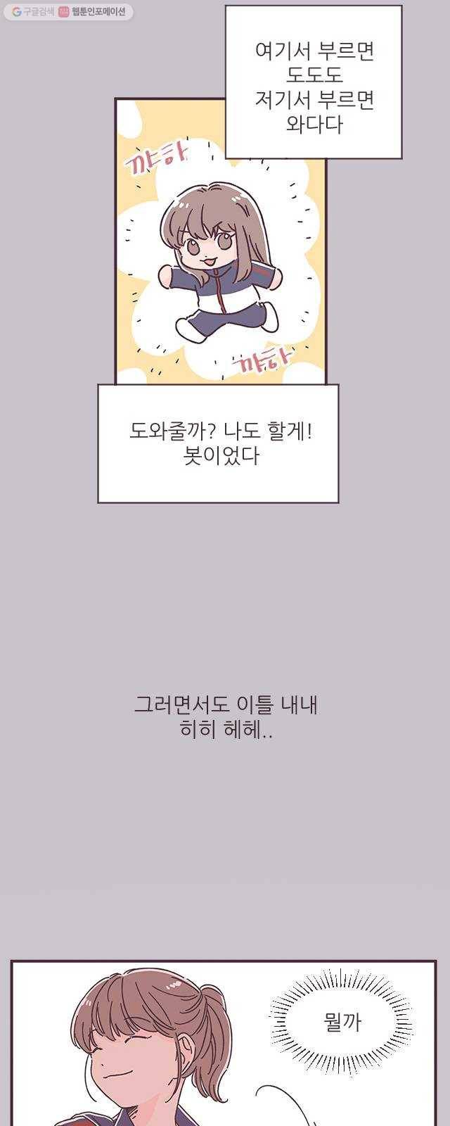 각자의 디데이 33화 5
