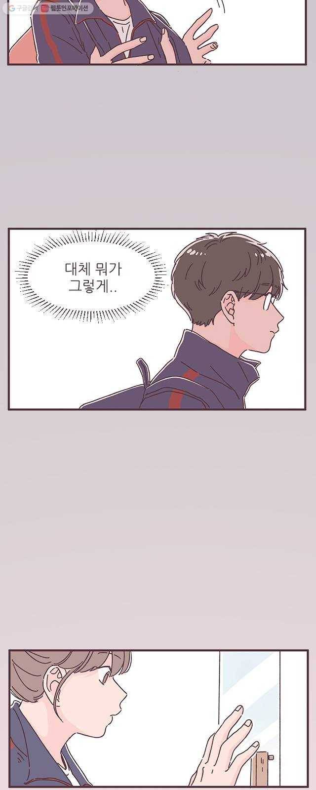 각자의 디데이 33화 6