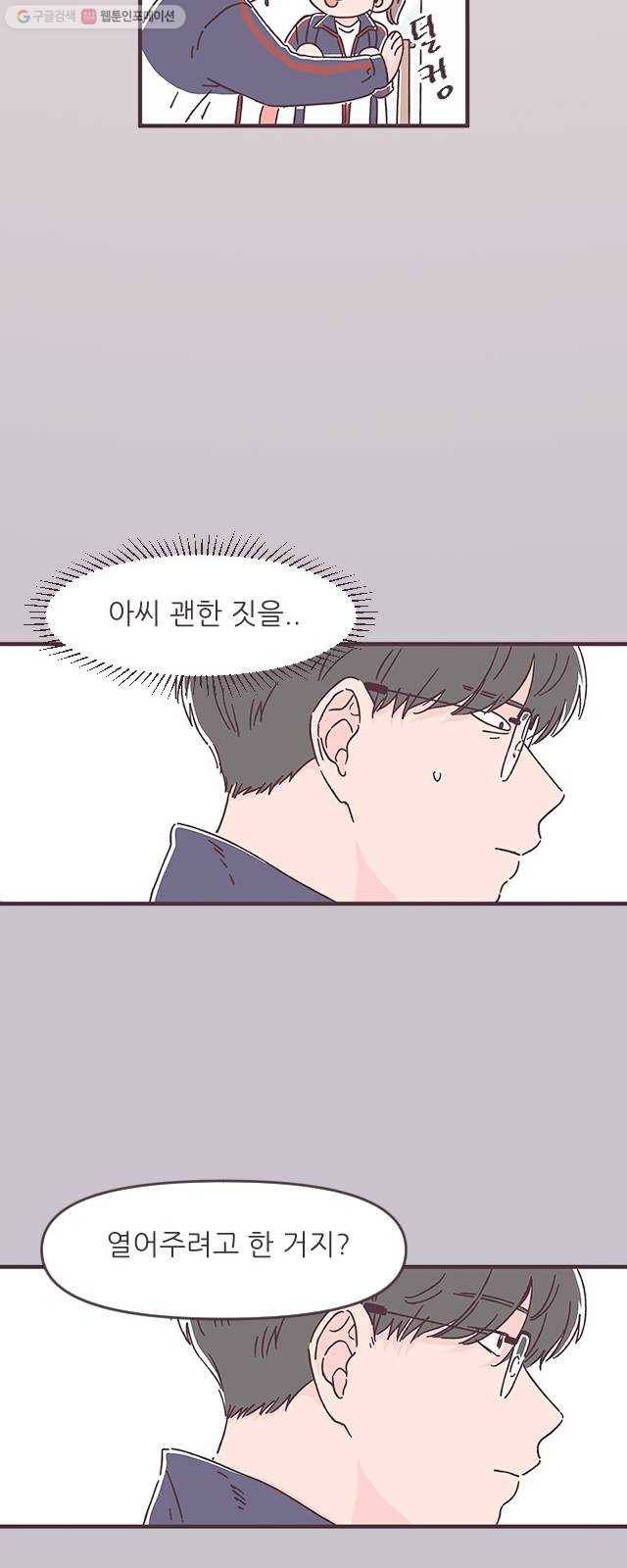 각자의 디데이 33화 9