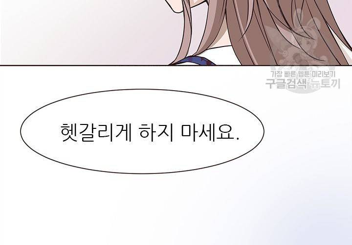 살벌한 동거 20화 3