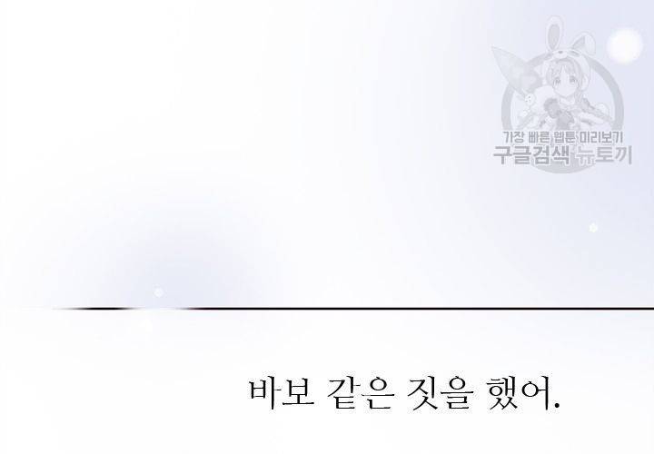 살벌한 동거 20화 4