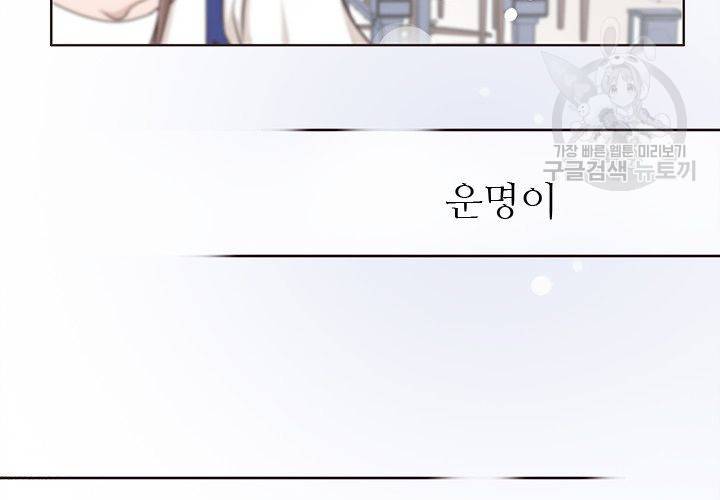 살벌한 동거 20화 6