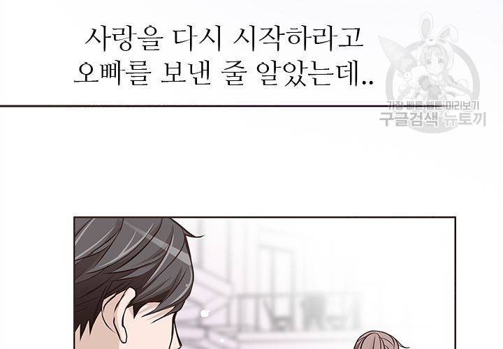 살벌한 동거 20화 7