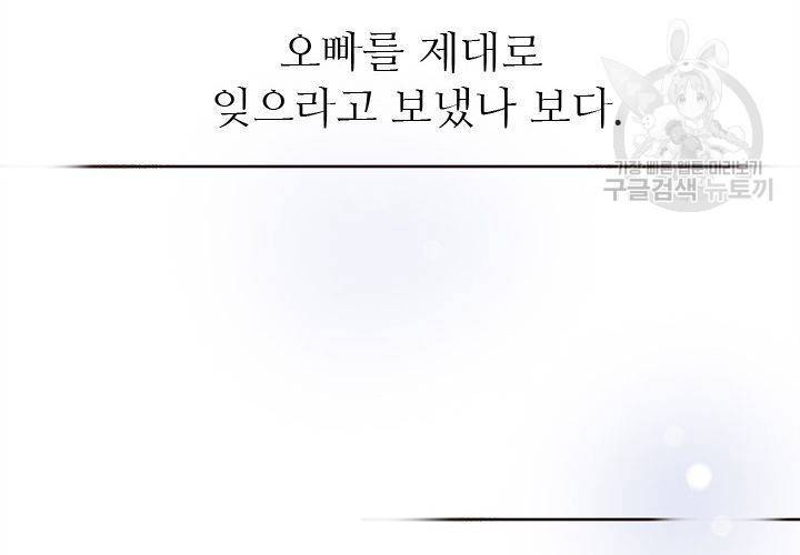 살벌한 동거 20화 9