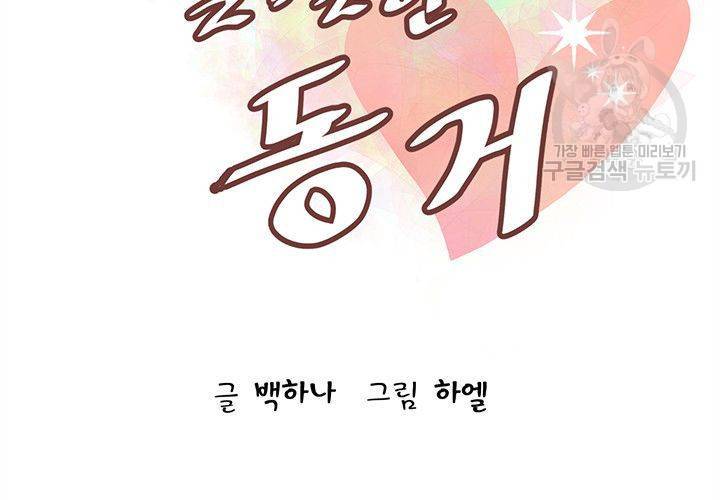 살벌한 동거 20화 14