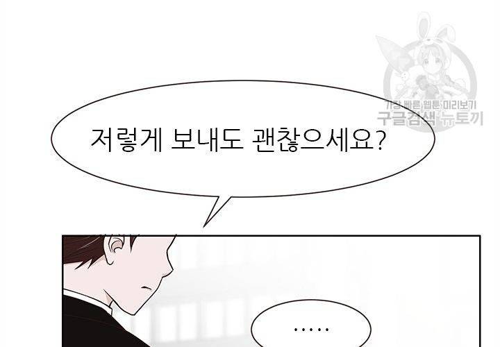 살벌한 동거 20화 18