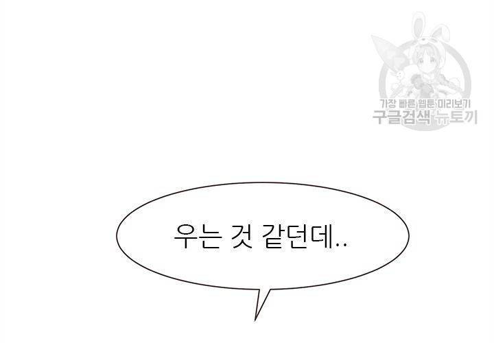 살벌한 동거 20화 20