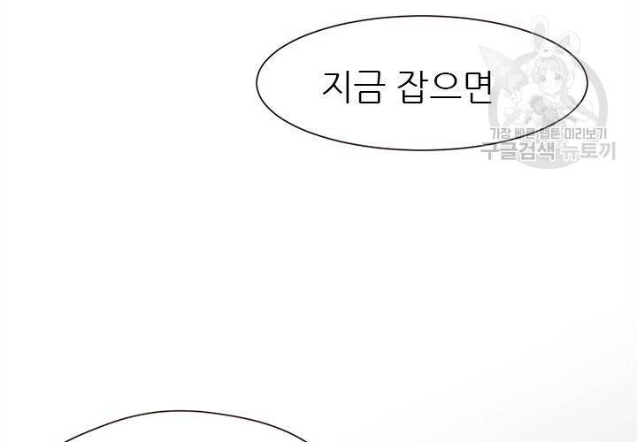 살벌한 동거 20화 25