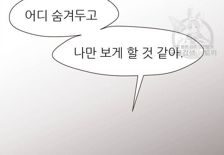 살벌한 동거 20화 26