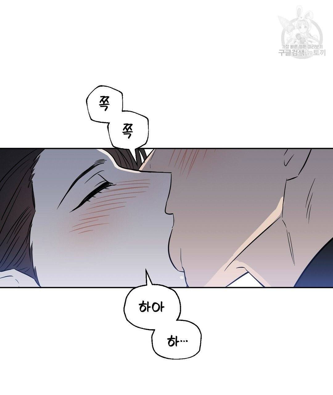 키스 미, 라이어 Kiss Me, Liar 46화 2
