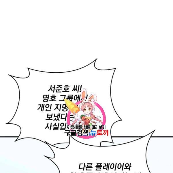 얼어붙은 플레이어의 귀환 13화 1