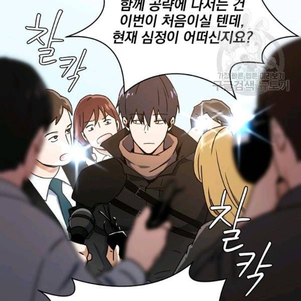 얼어붙은 플레이어의 귀환 13화 2