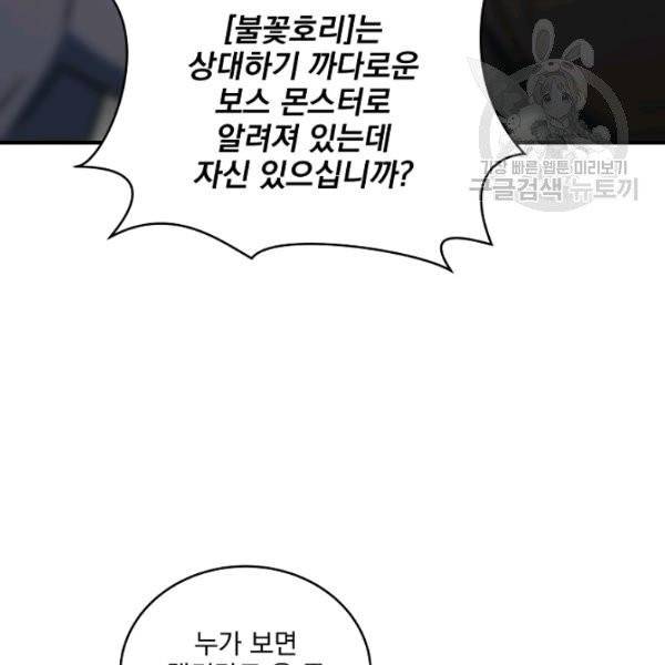얼어붙은 플레이어의 귀환 13화 3