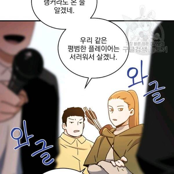 얼어붙은 플레이어의 귀환 13화 4