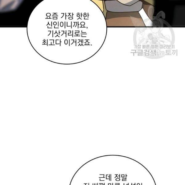 얼어붙은 플레이어의 귀환 13화 5