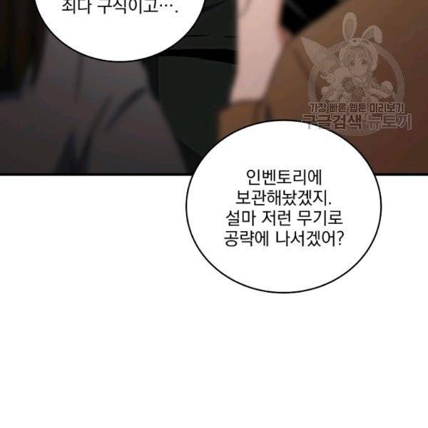 얼어붙은 플레이어의 귀환 13화 7