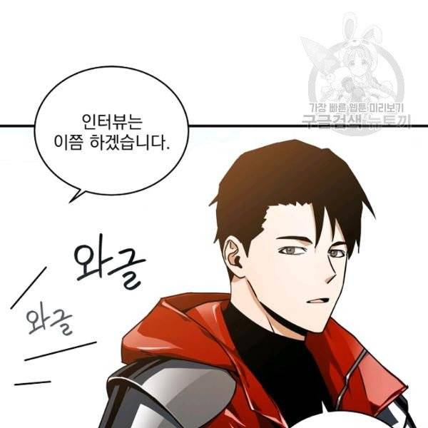 얼어붙은 플레이어의 귀환 13화 8