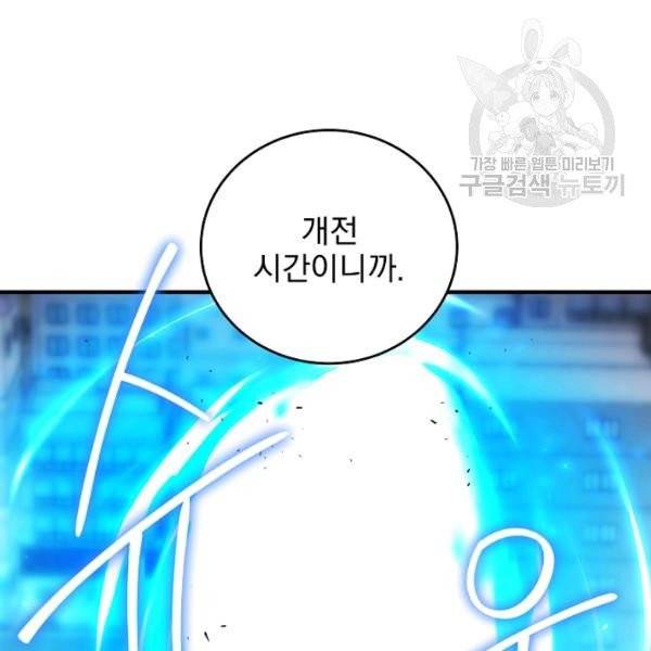 얼어붙은 플레이어의 귀환 13화 13