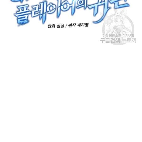 얼어붙은 플레이어의 귀환 13화 17