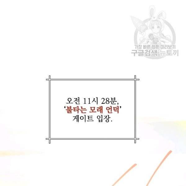 얼어붙은 플레이어의 귀환 13화 19
