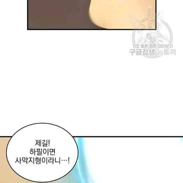 얼어붙은 플레이어의 귀환 13화 23