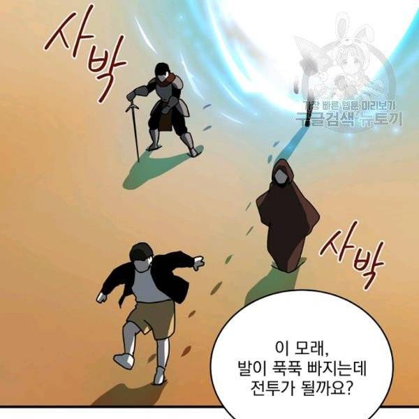 얼어붙은 플레이어의 귀환 13화 24