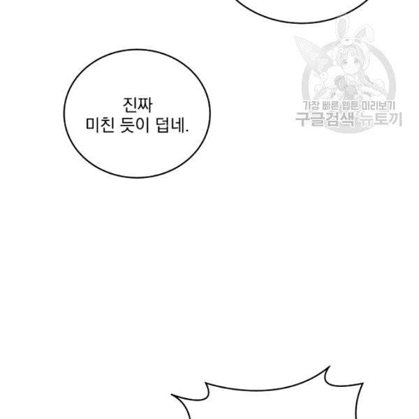 얼어붙은 플레이어의 귀환 13화 25