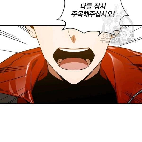 얼어붙은 플레이어의 귀환 13화 26