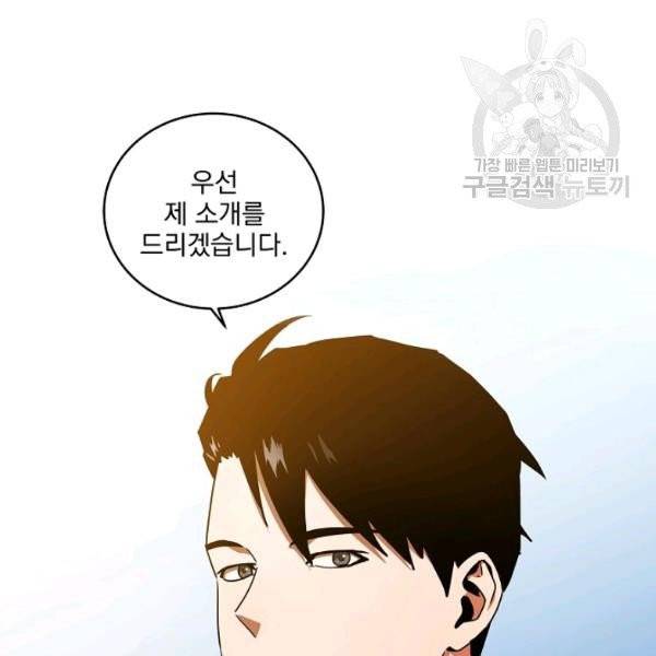 얼어붙은 플레이어의 귀환 13화 29
