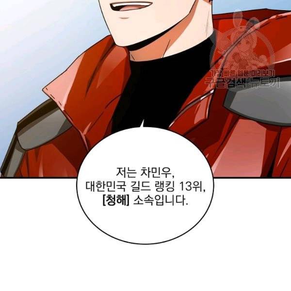 얼어붙은 플레이어의 귀환 13화 30