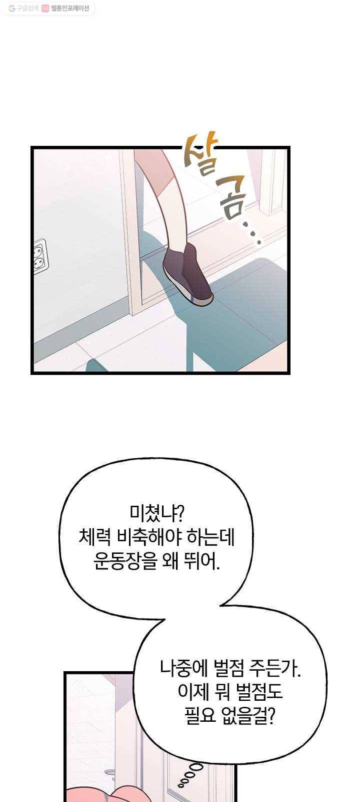 살아남은 로맨스 7화 기적 5