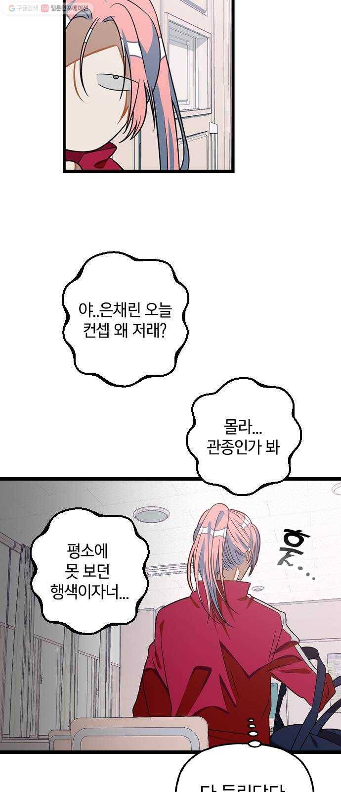 살아남은 로맨스 7화 기적 6