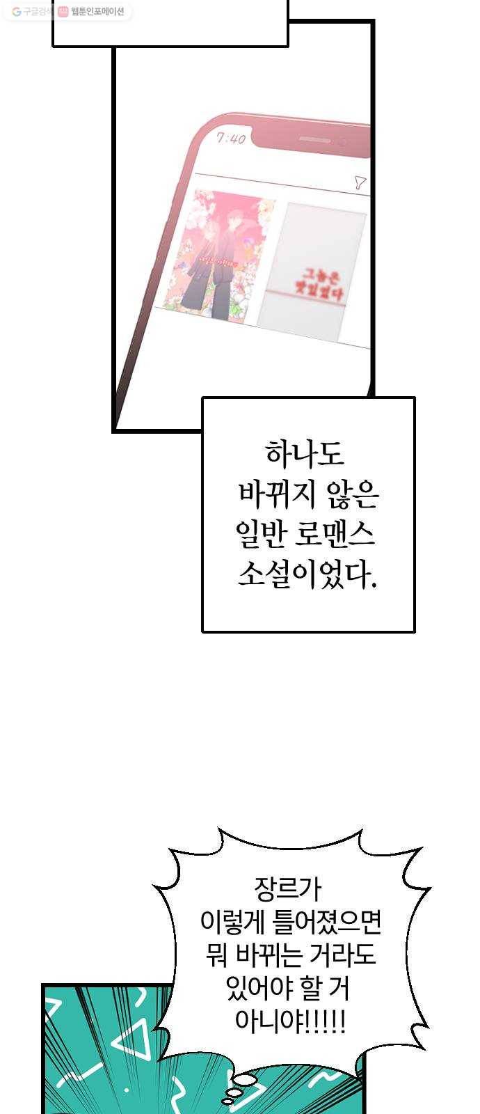 살아남은 로맨스 7화 기적 11