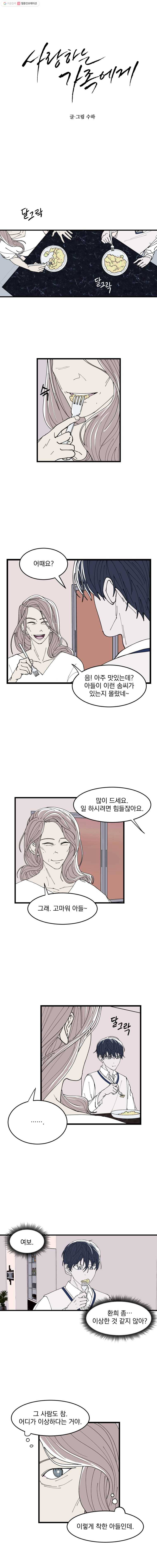 사랑하는 가족에게 6화 1