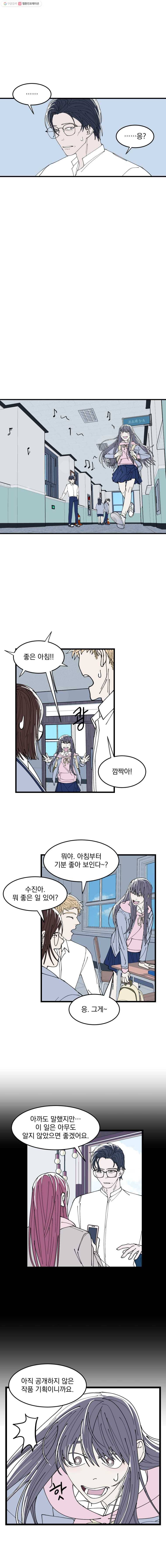 사랑하는 가족에게 6화 4